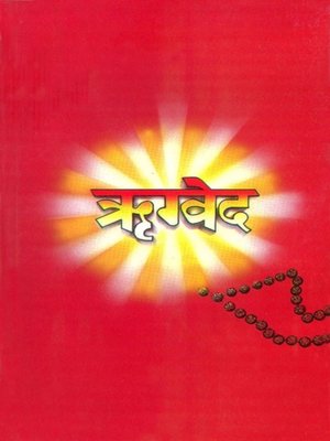 cover image of Rigveda in Hindi